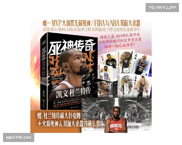 《杜兰特时空特工：篮球巨星跨越宇宙的英雄传奇》