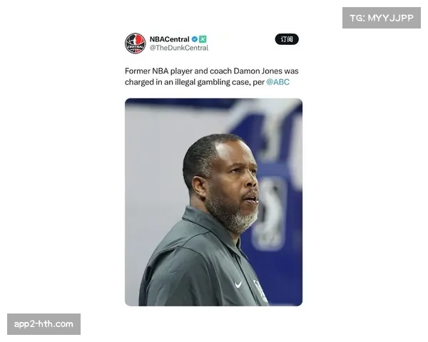 前球员琼斯被指控利用球星信息获利,詹姆斯卷入调查