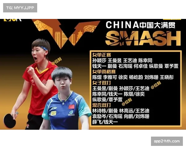 WTT总决赛赛程密集，国乒主力连续作战体能受考验